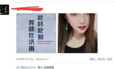济南性息，验证个身材好的楼凤兼职！
